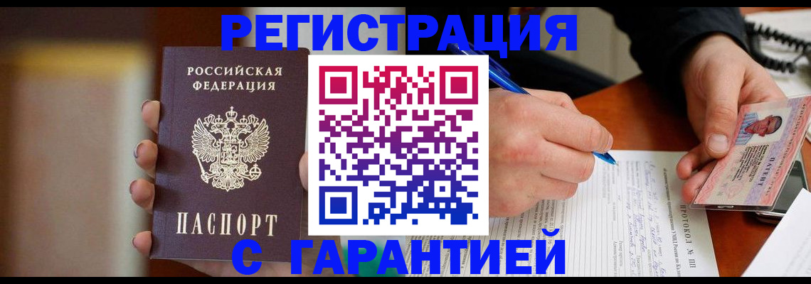 временная регистрация надежно в Гвардейске