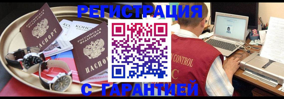 прописка регистрация в Гвардейске